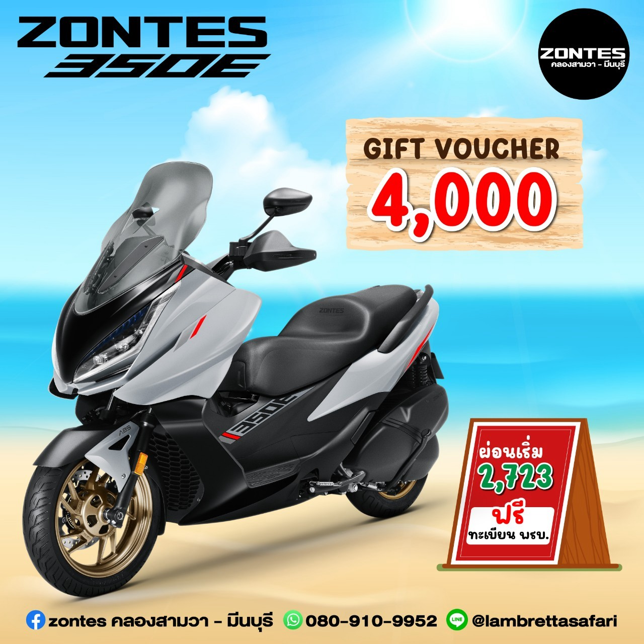 Zontes 350E ราคา ตารางผ่อน Zontes คลองสามวา
