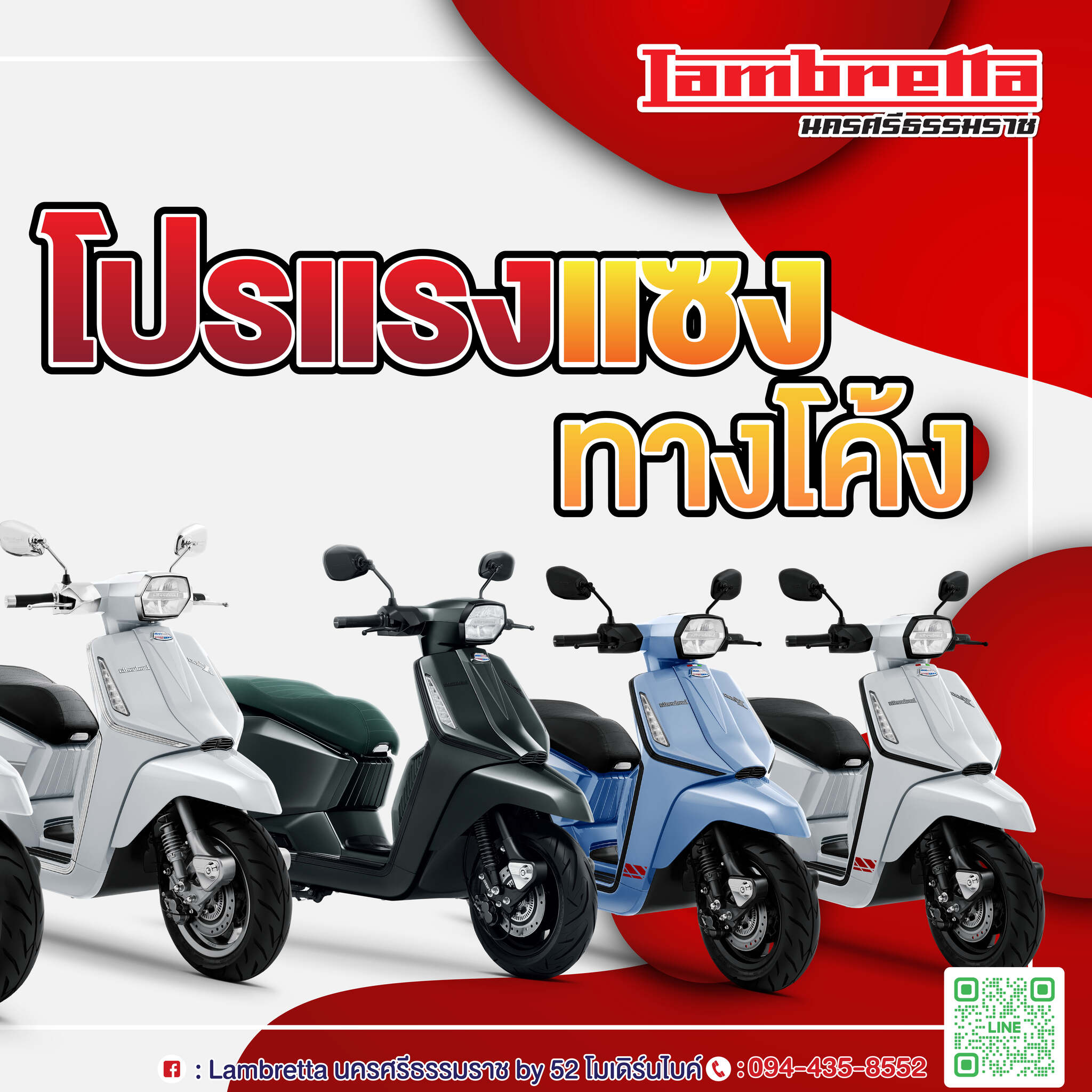 แลมเบรตต้า นครศรีธรรมราช