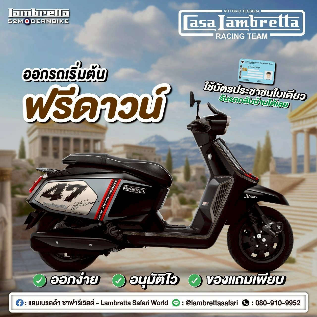 โปรโมชั่น CASA-lambretta-safariworld