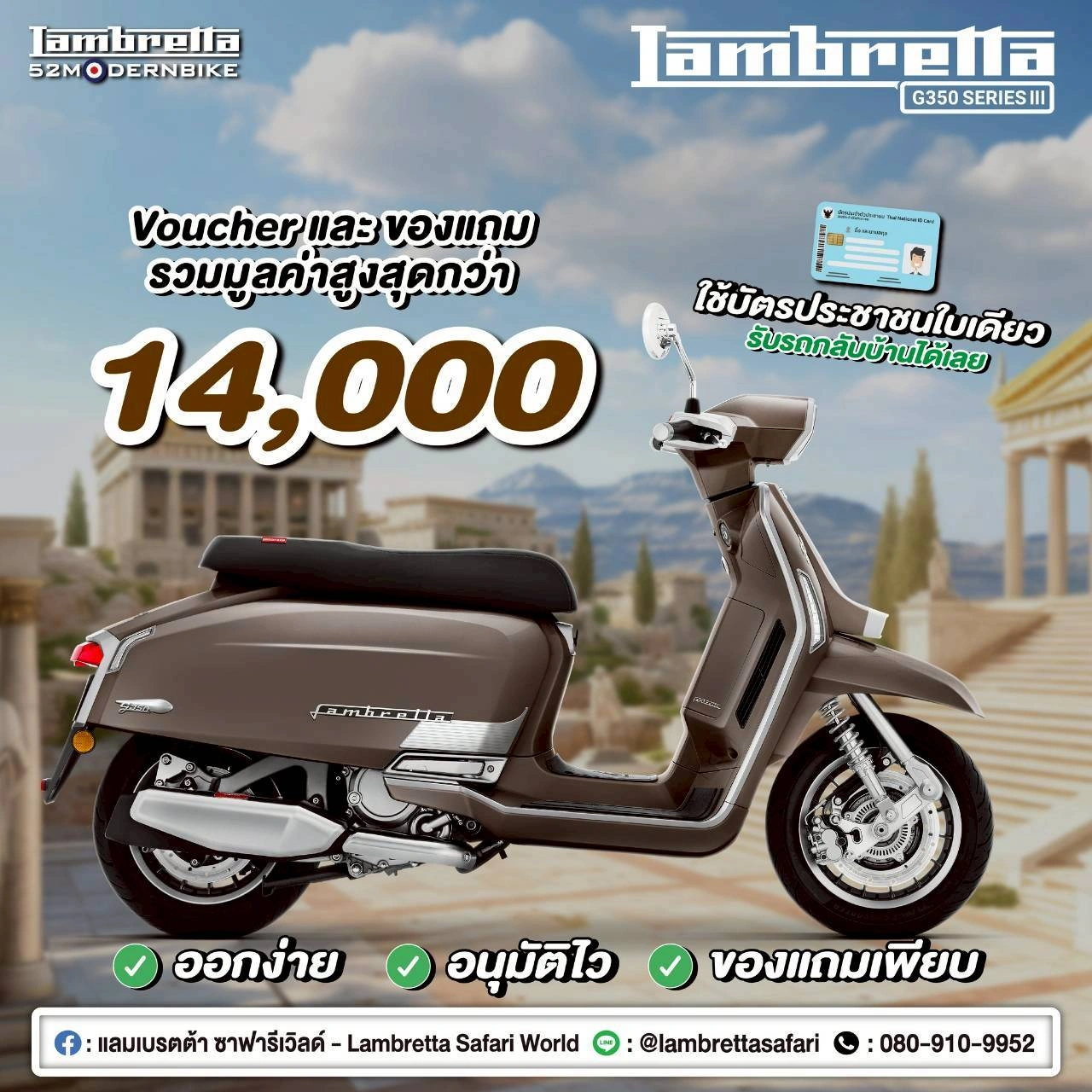 โปรโมชั่น G350-SERIES-iii-lambretta-safariworld