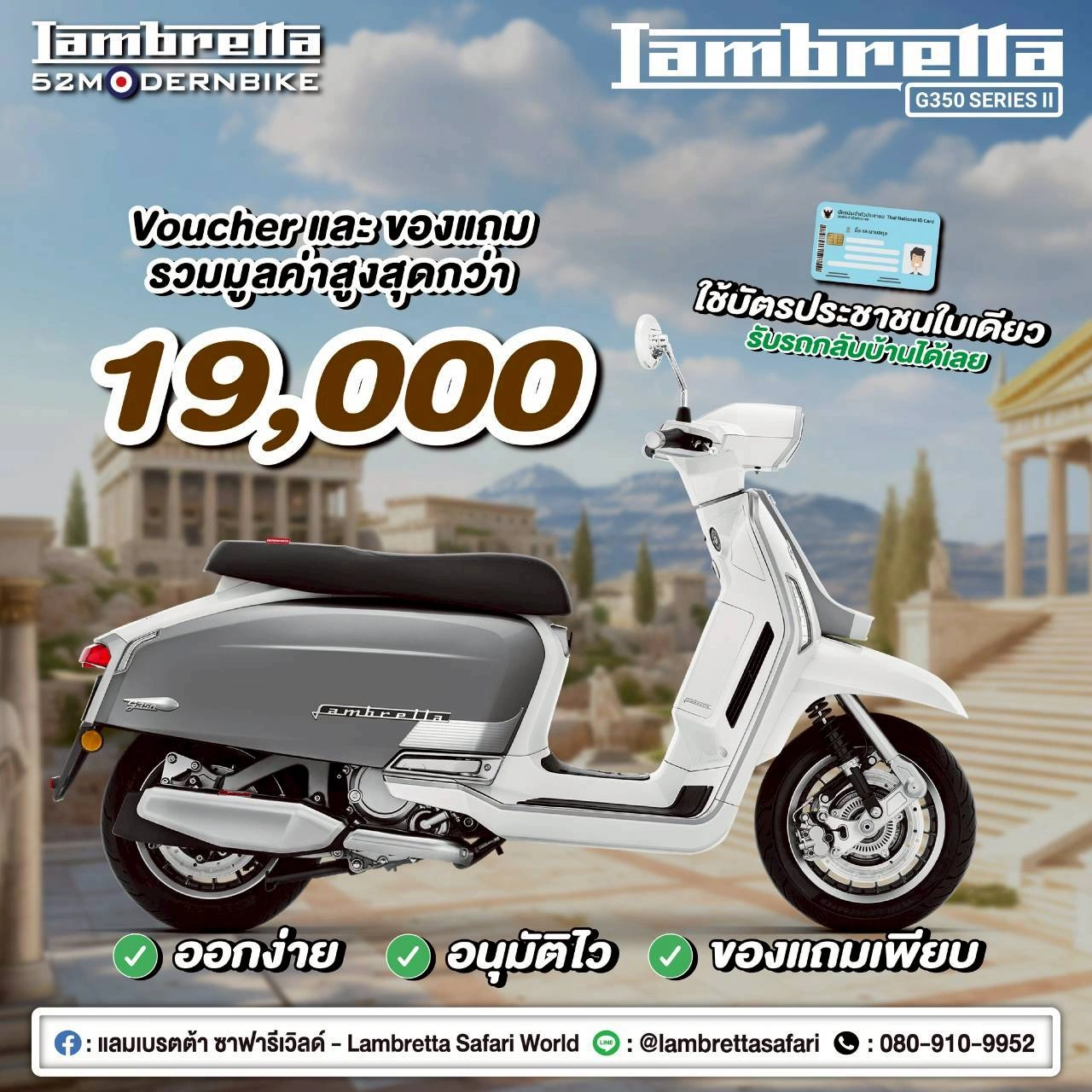 โปรโมชั่น G350-SERRIES-ii-lambretta-safariworld