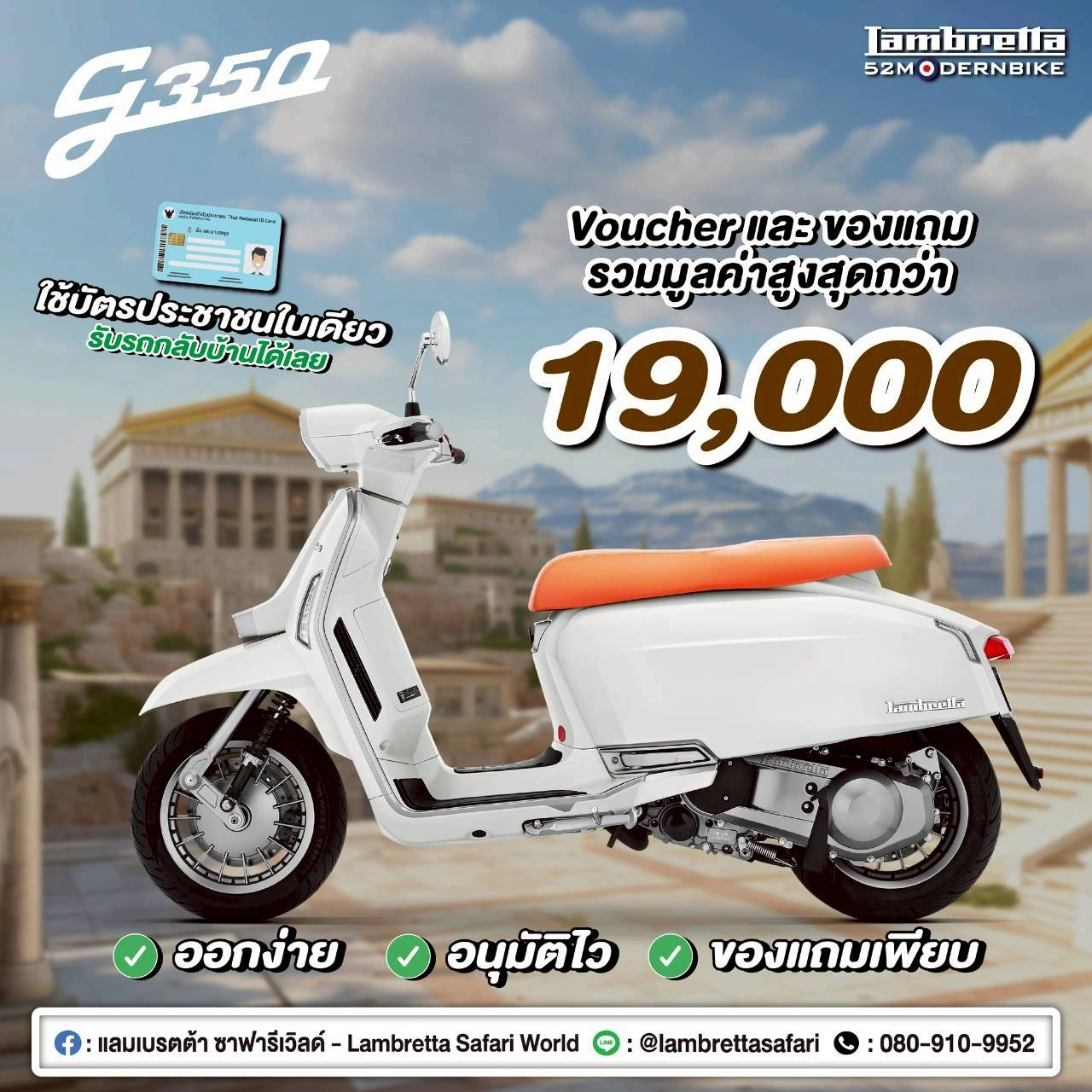 โปรโมชั่น G350-lambretta-safariworld
