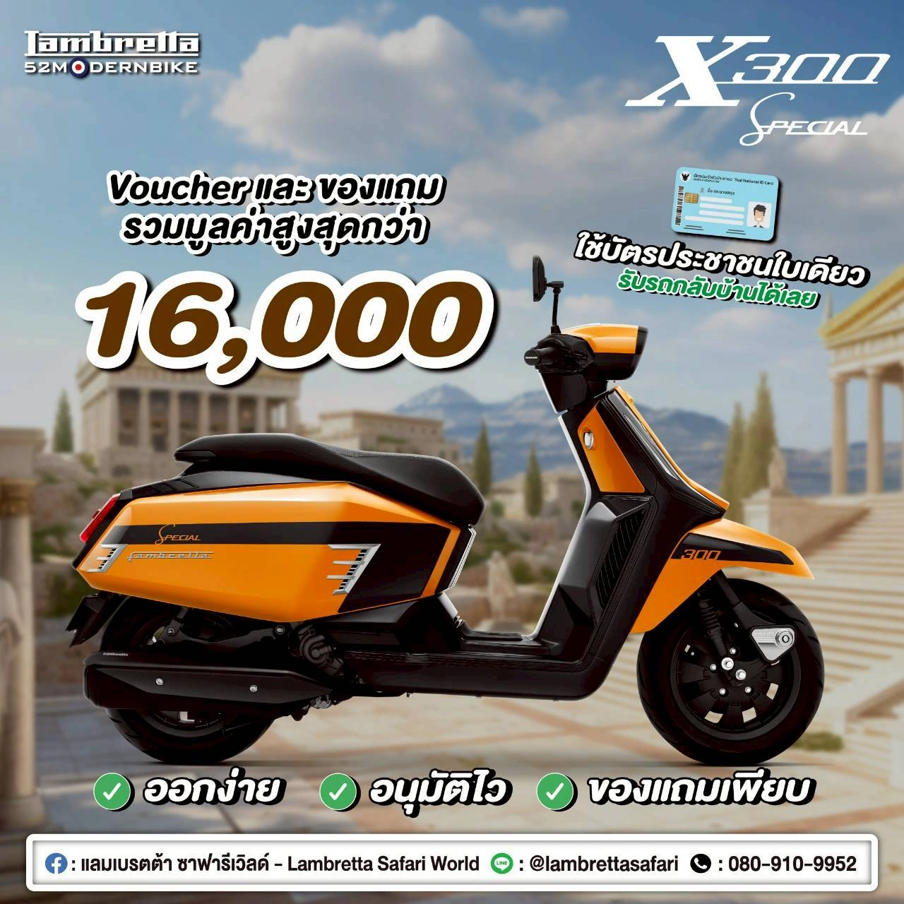 โปรโมชั่น X30-SPECIAL-lambretta-safariworld