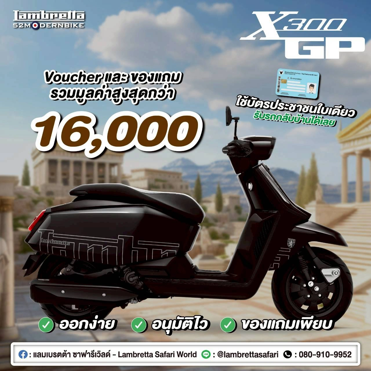 โปรโมชั่น X300-GP-lambretta-safariworld